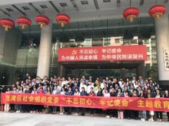 “不忘初心，服膺使命”主题教育活动