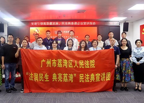 “高质量党建引领企业高质量发展，民法典宣讲活动之走进6163天河”活动在集团举